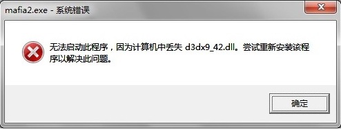 宏碁笔记本运行游戏出现d3d9提示怎么办