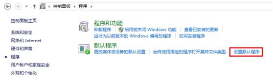 宏?#158;笔记本Win8如何设置Web默认浏览器
