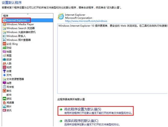 宏?#158;笔记本Win8如何设置Web默认浏览器