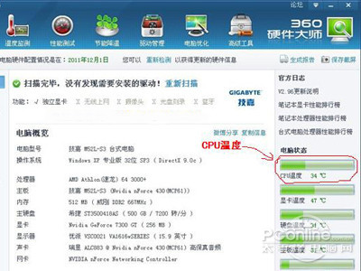 电脑CPU的温度多少正常