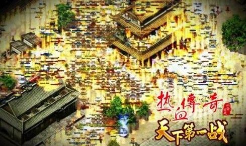 热血传奇配置要求1