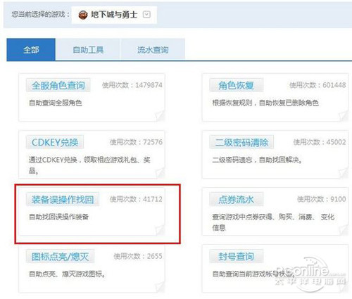 dnf找回装备图文教程2