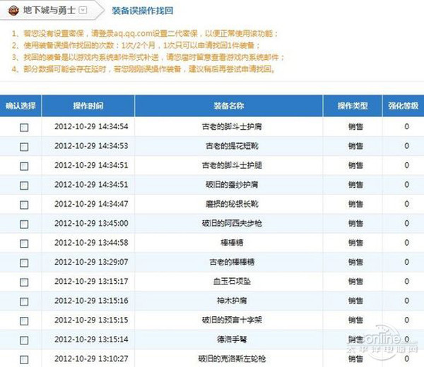 dnf找回装备图文教程4