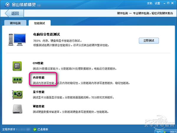 【怎么看内存】步骤3