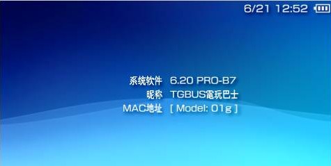 PSP3000的6.20 PRO-B7系统如何升级