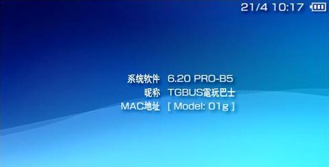 PSP3000的6.20 PRO-B5如何升级 PSP3000的6.20 PRO-B5如何升级