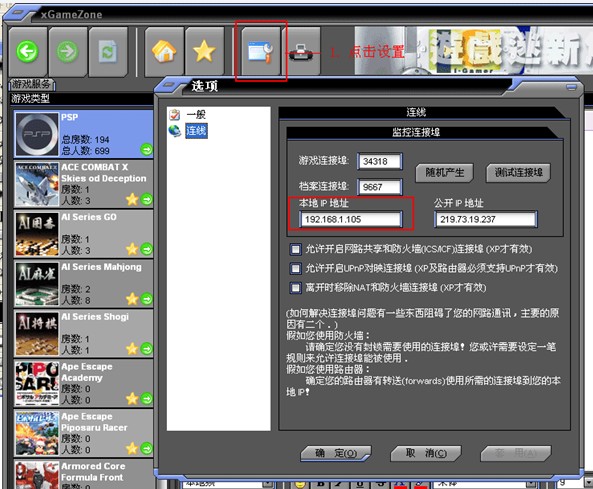 PSP2000如何设置Kai和XGAME
