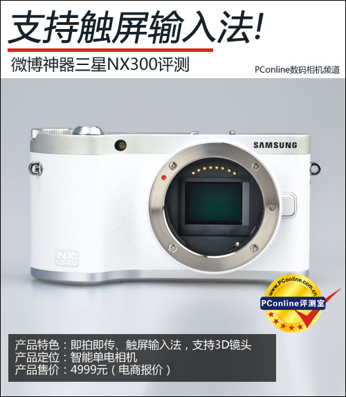 正在阅读：支持触屏输入法! 微博神器三星NX300评测支持触屏输入法! 微博神器三星NX300评测
