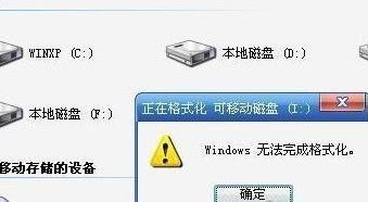 U盘无法格式化怎么办？U盘无法格式化解决方法