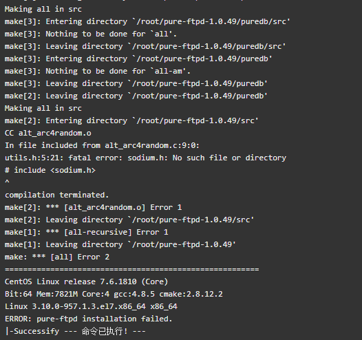 centos 7.x宝塔安装pure-ftpd安装不了解决方法